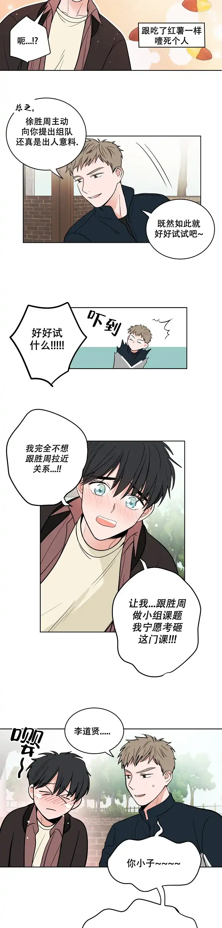 《前辈！我们谈谈吧》第2话 第2页