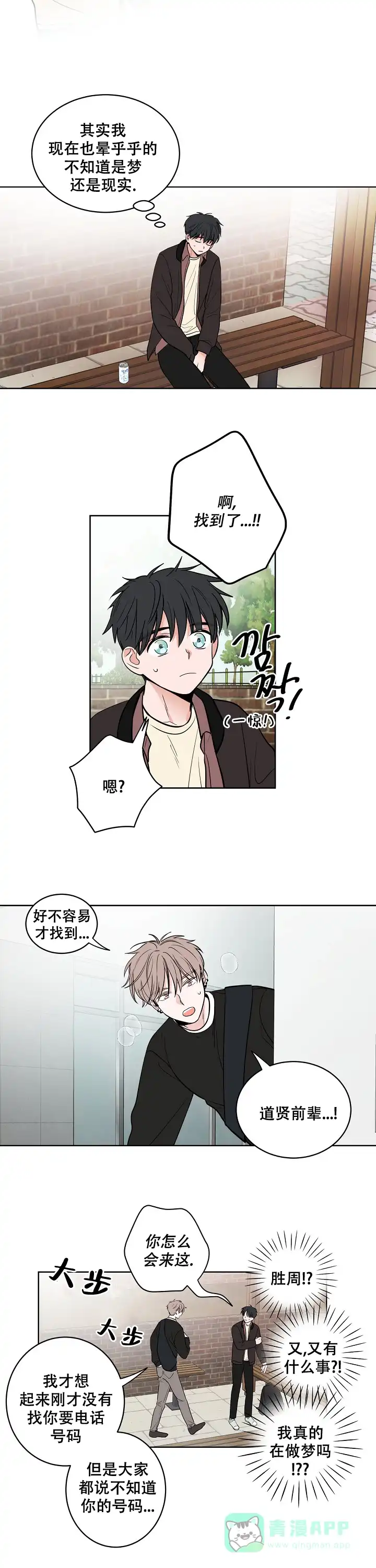 《前辈！我们谈谈吧》第2话 第6页