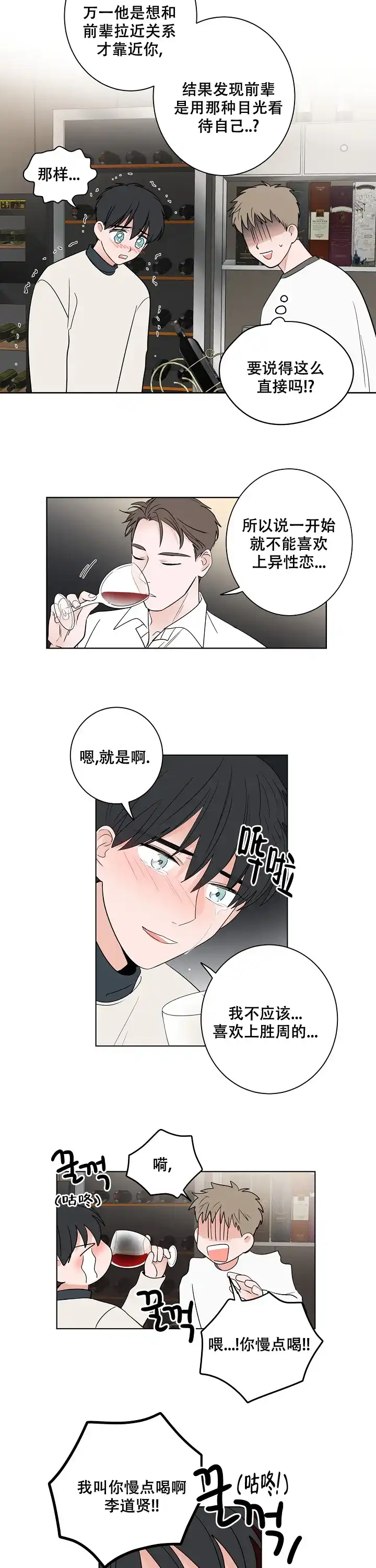 《前辈！我们谈谈吧》第20话 第4页