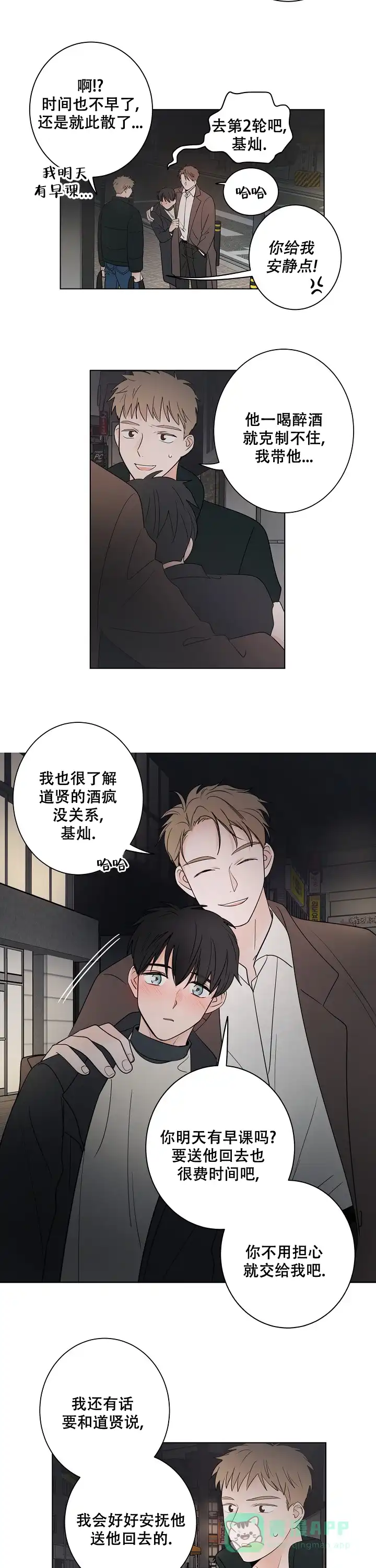 《前辈！我们谈谈吧》第20话 第6页