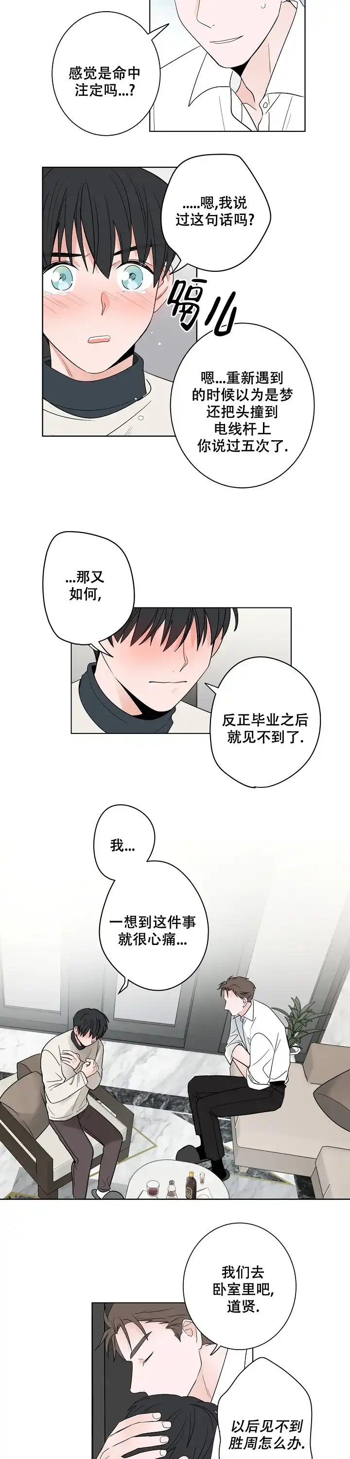 《前辈！我们谈谈吧》第20话 第8页