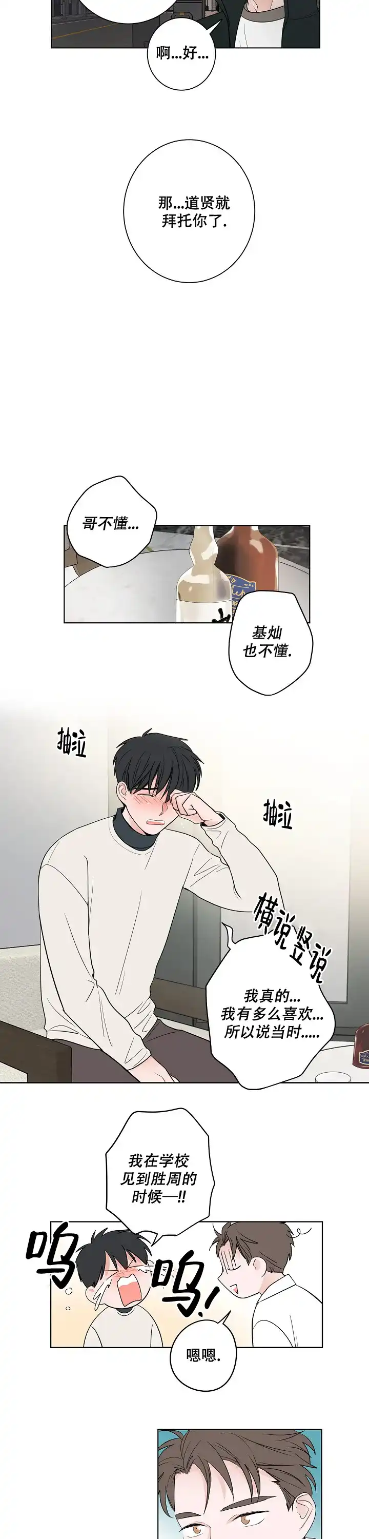 《前辈！我们谈谈吧》第20话 第7页
