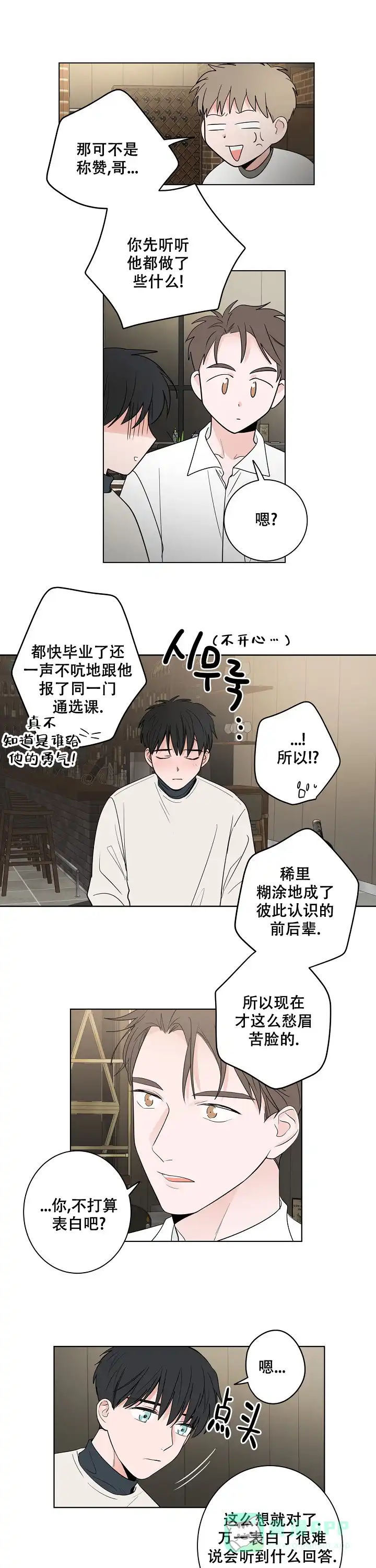 《前辈！我们谈谈吧》第20话 第1页
