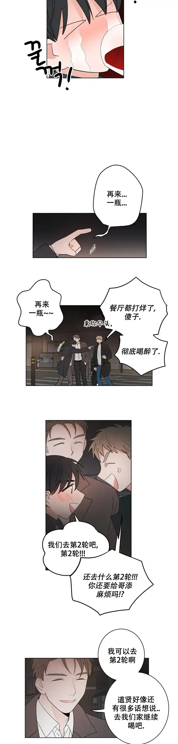 《前辈！我们谈谈吧》第20话 第5页