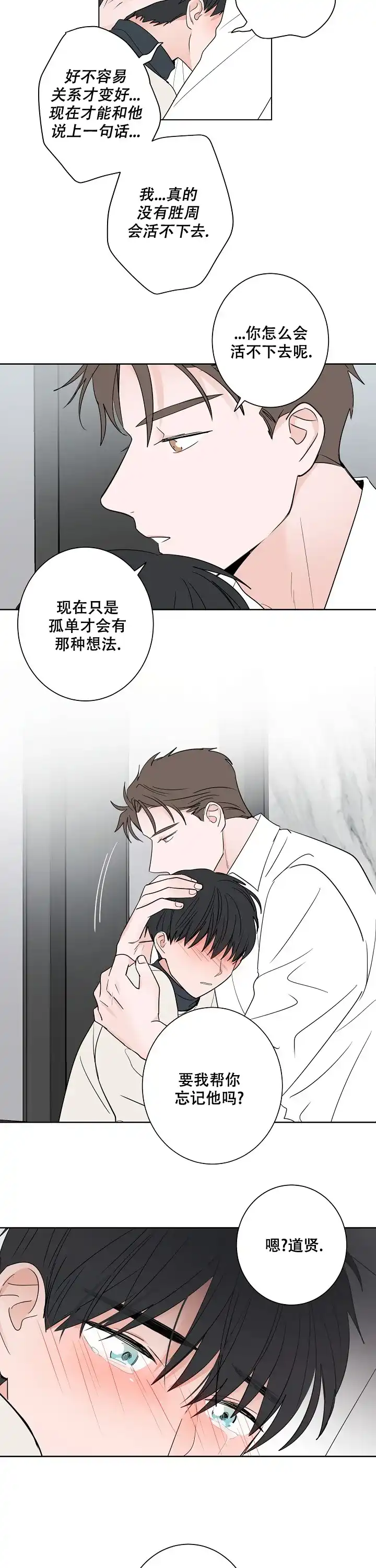 《前辈！我们谈谈吧》第20话 第9页