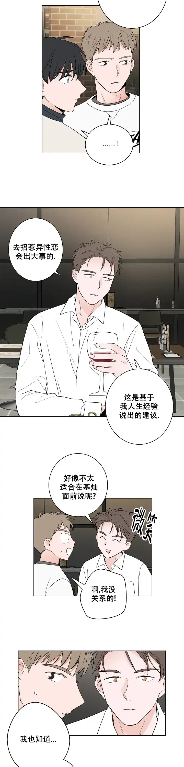 《前辈！我们谈谈吧》第20话 第2页