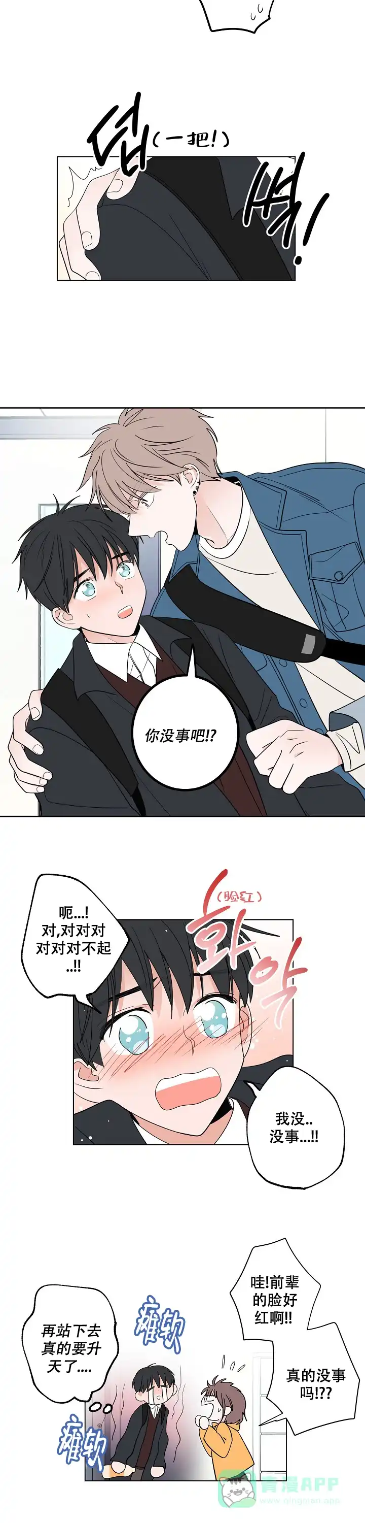 《前辈！我们谈谈吧》第21话 第11页
