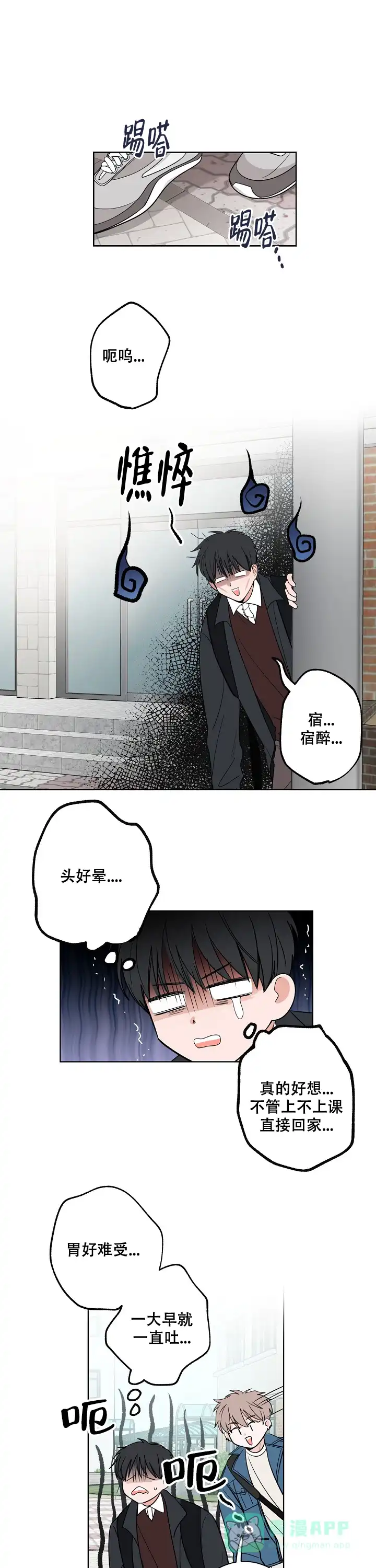 《前辈！我们谈谈吧》第21话 第1页