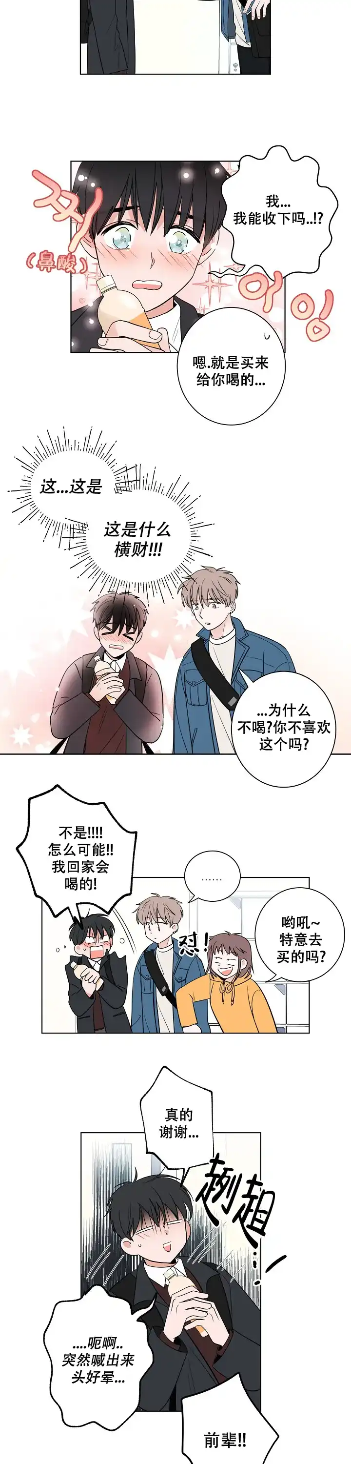 《前辈！我们谈谈吧》第21话 第10页