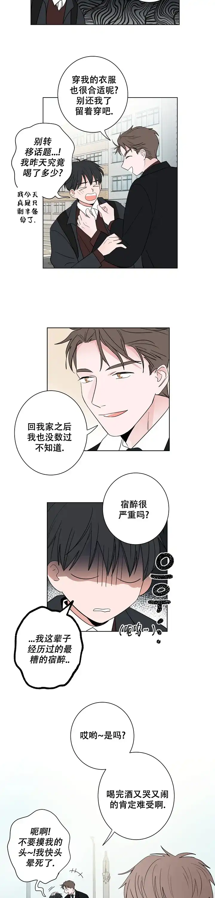 《前辈！我们谈谈吧》第22话 第4页