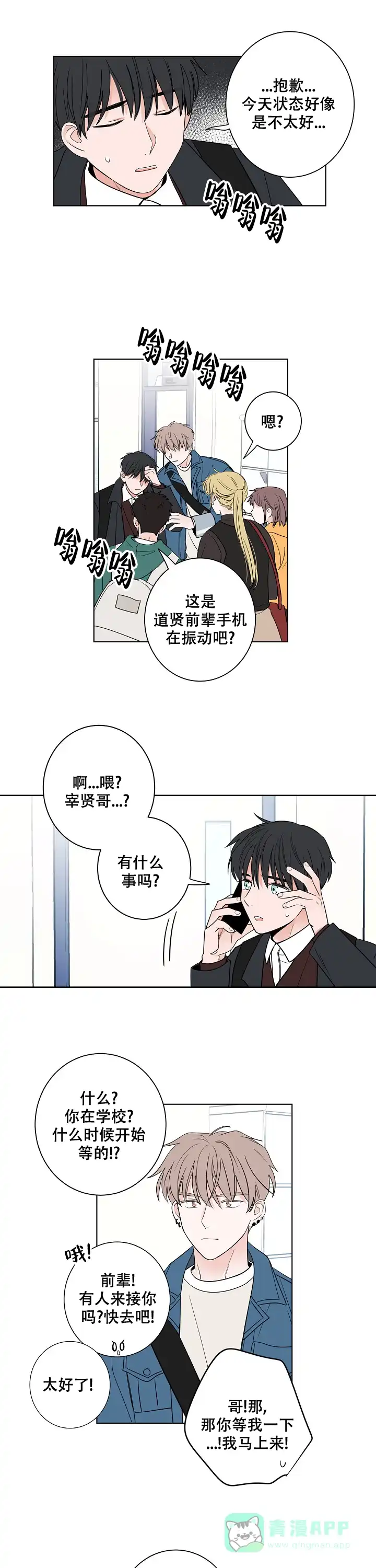 《前辈！我们谈谈吧》第22话 第1页