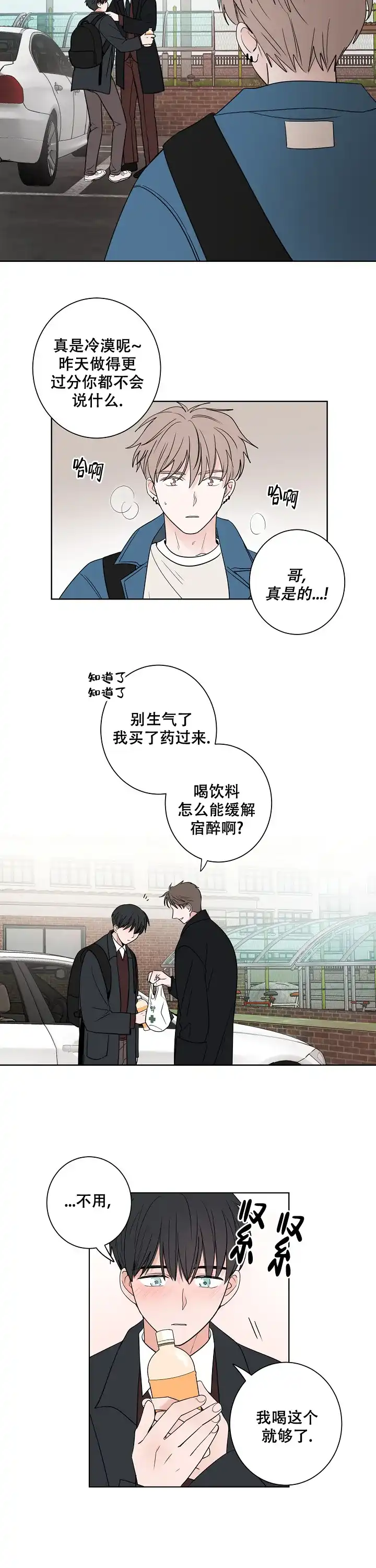 《前辈！我们谈谈吧》第22话 第5页