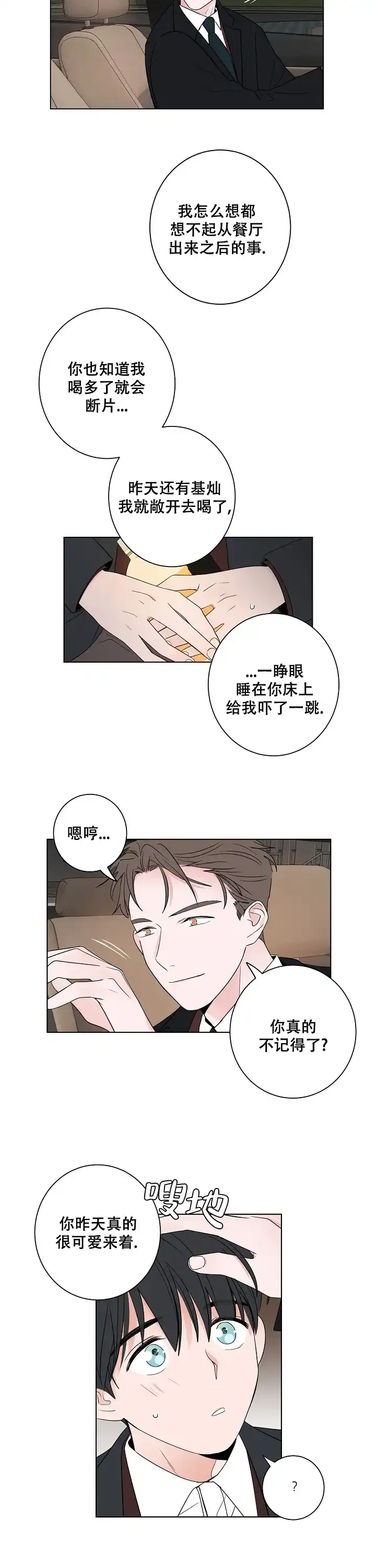 《前辈！我们谈谈吧》第22话 第7页