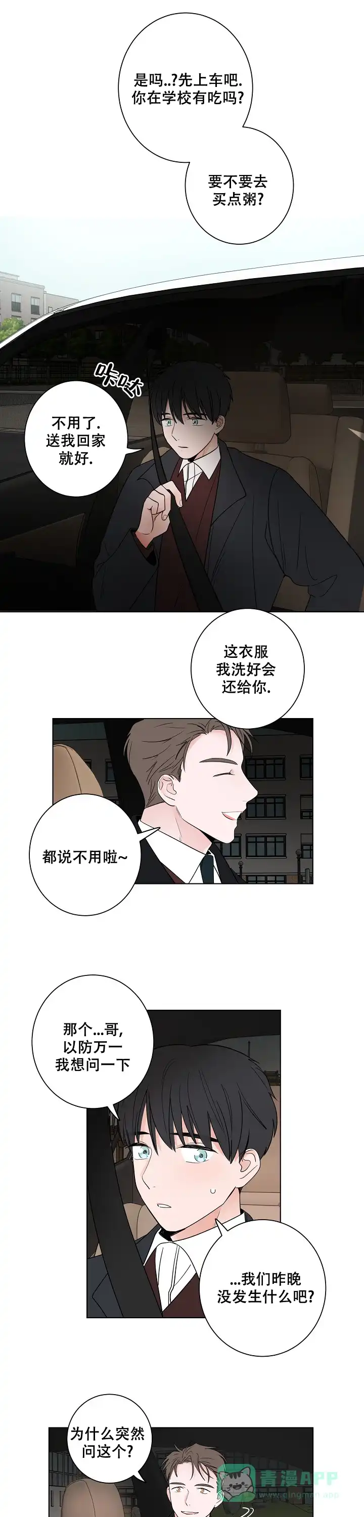 《前辈！我们谈谈吧》第22话 第6页