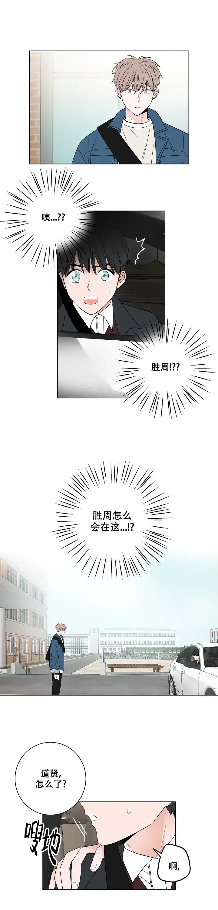 《前辈！我们谈谈吧》第23话 第3页