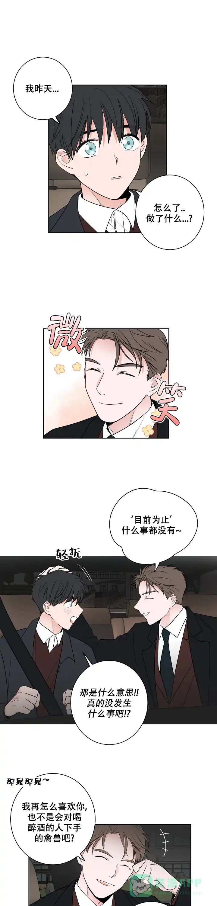 《前辈！我们谈谈吧》第23话 第1页