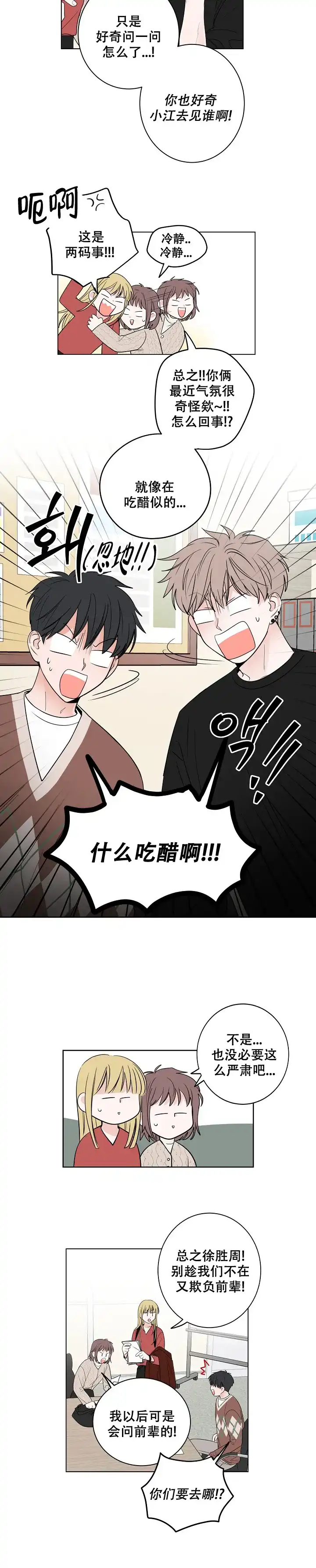 《前辈！我们谈谈吧》第23话 第9页