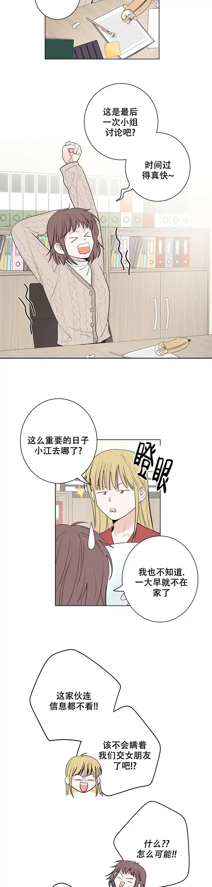 《前辈！我们谈谈吧》第23话 第5页