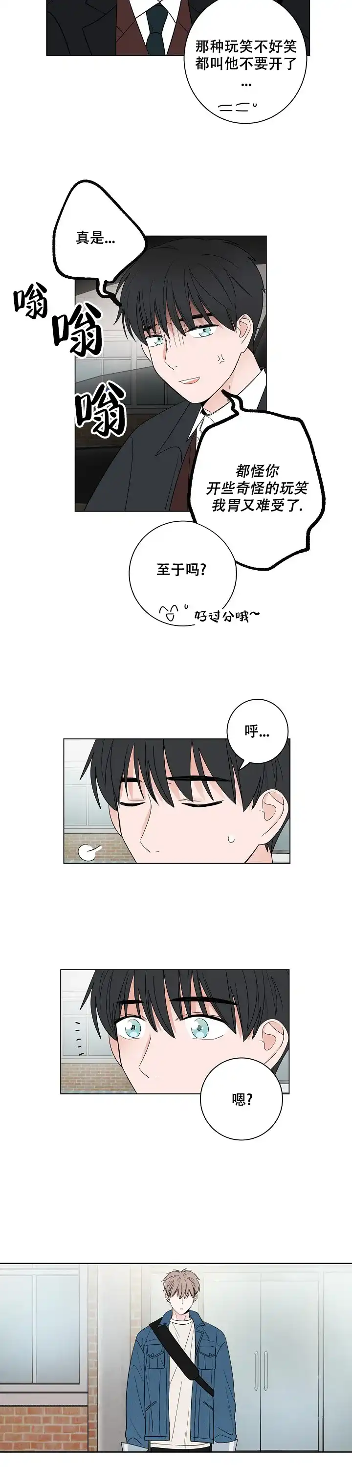 《前辈！我们谈谈吧》第23话 第2页
