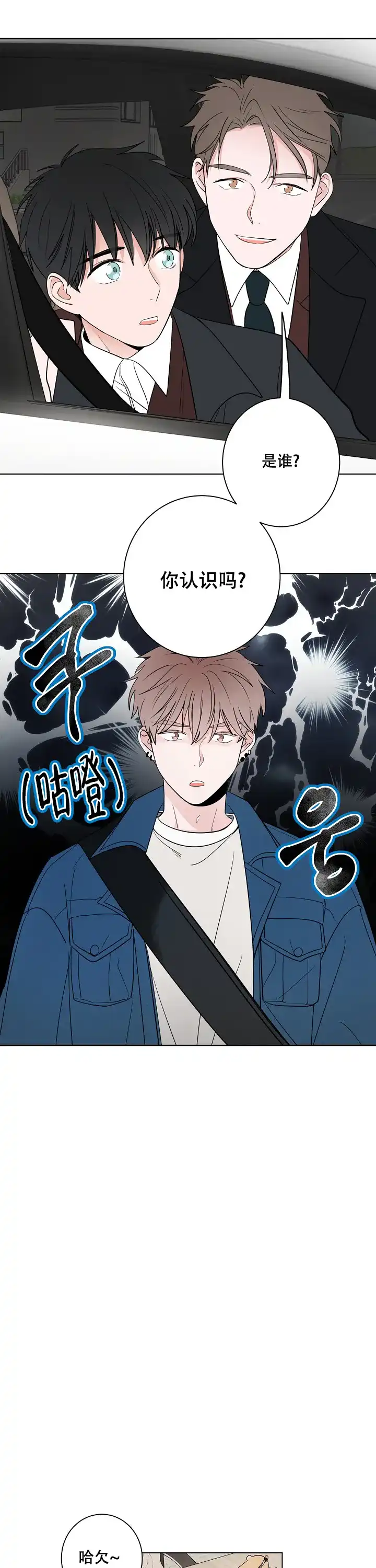 《前辈！我们谈谈吧》第23话 第4页