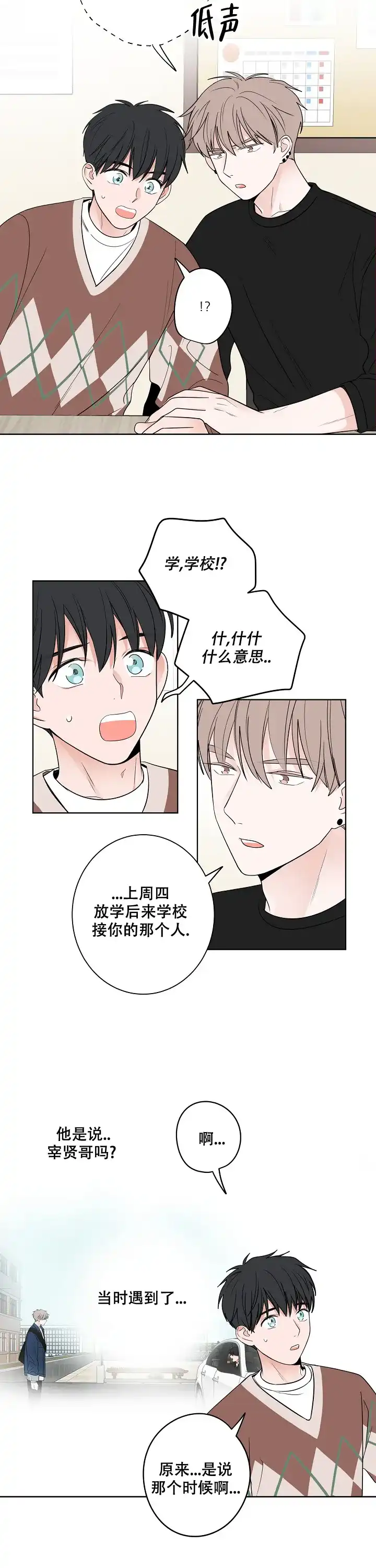 《前辈！我们谈谈吧》第23话 第7页