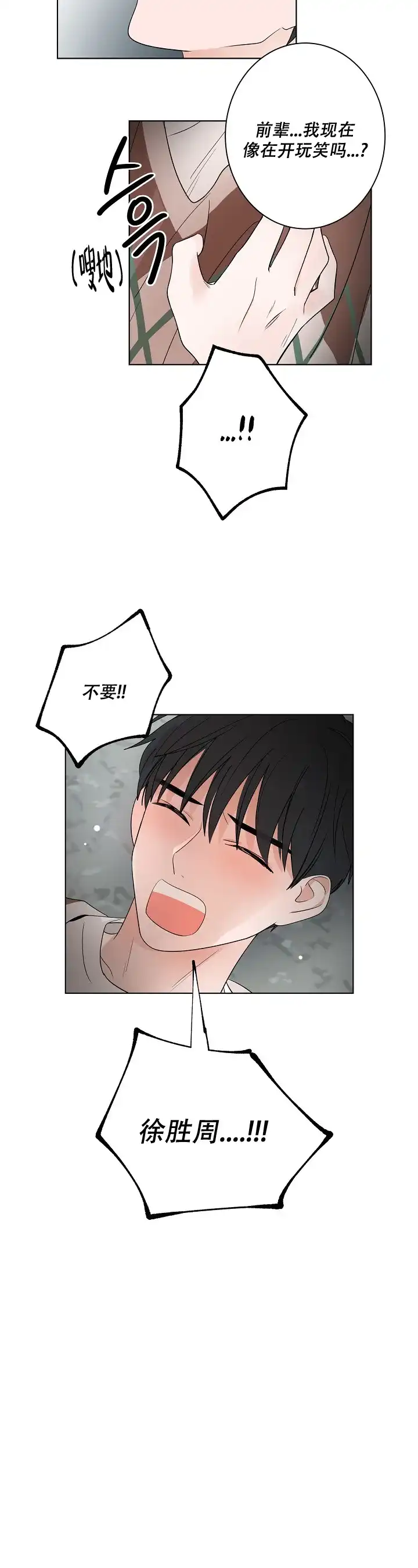 《前辈！我们谈谈吧》第24话 第9页