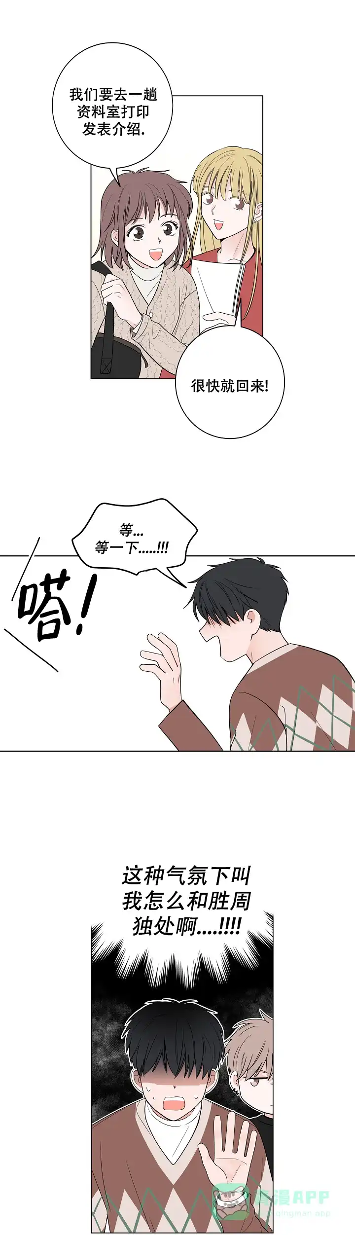 《前辈！我们谈谈吧》第24话 第1页