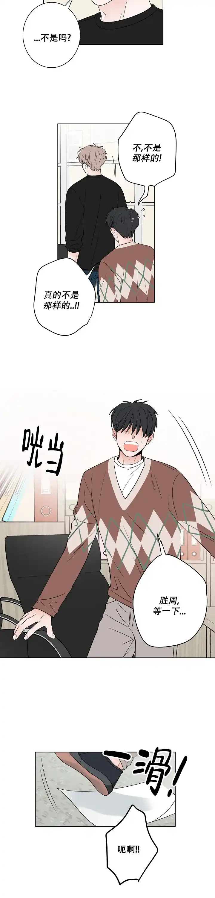 《前辈！我们谈谈吧》第24话 第4页