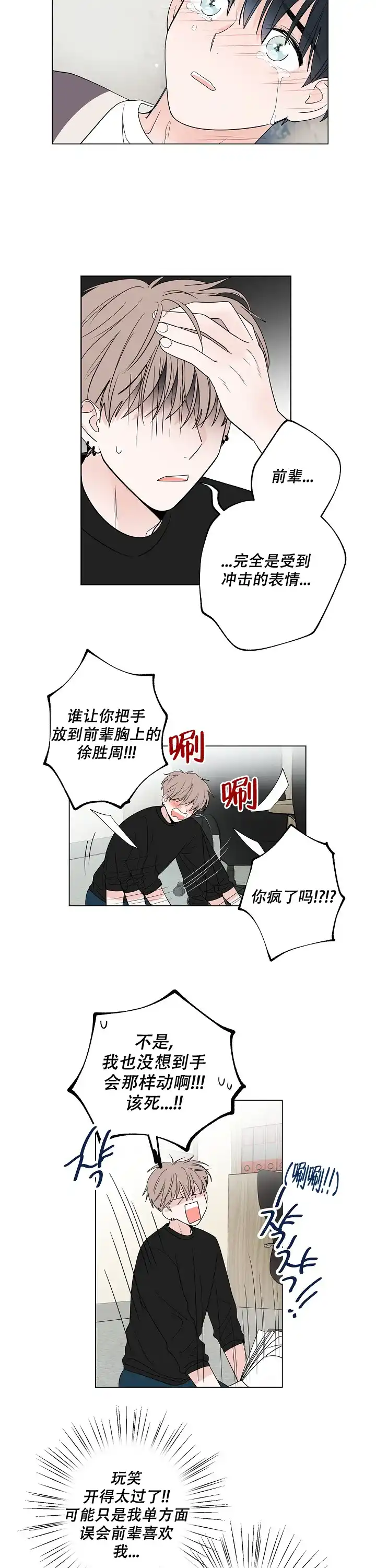 《前辈！我们谈谈吧》第25话 第4页