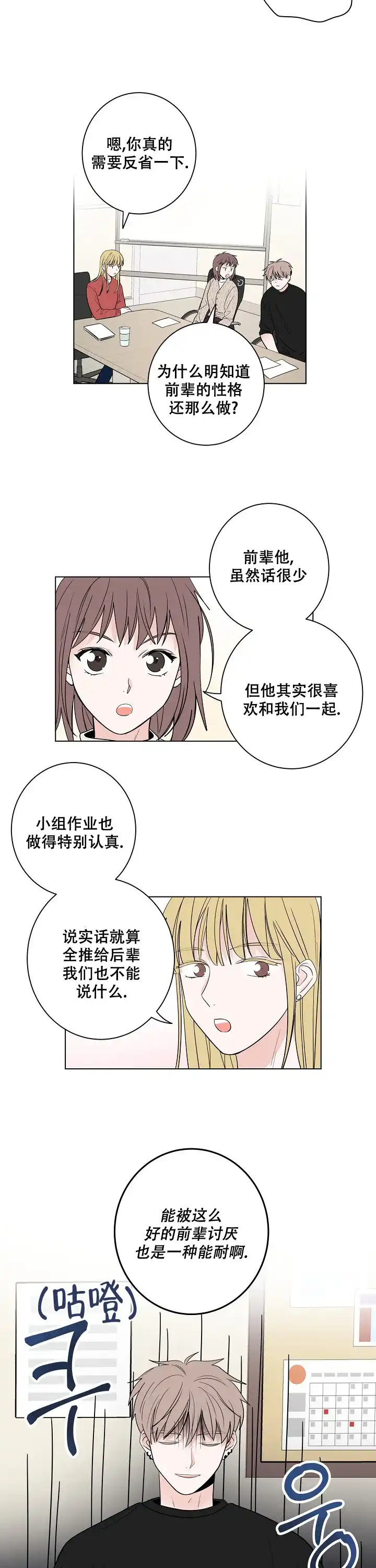 《前辈！我们谈谈吧》第25话 第7页