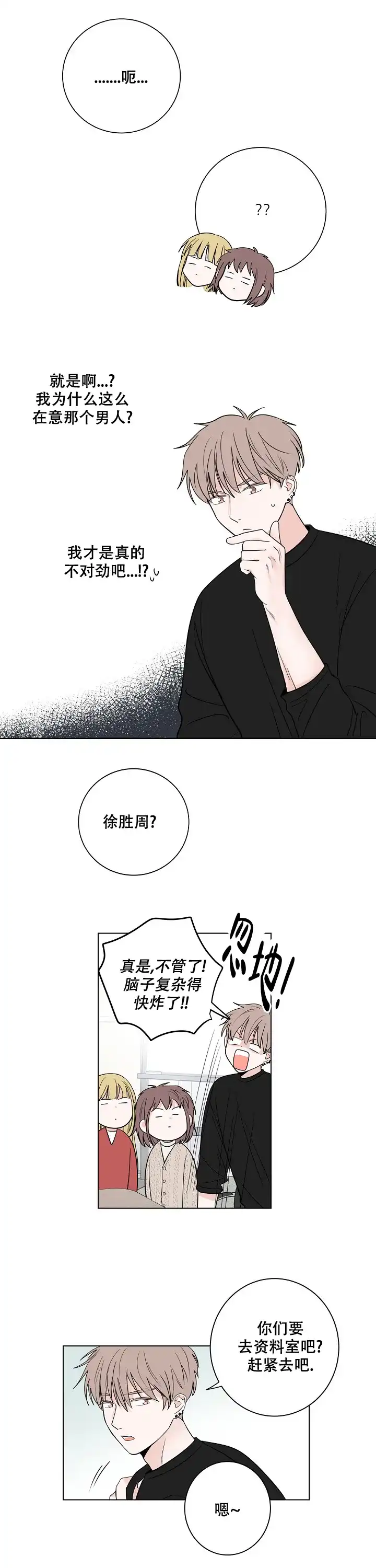 《前辈！我们谈谈吧》第25话 第10页