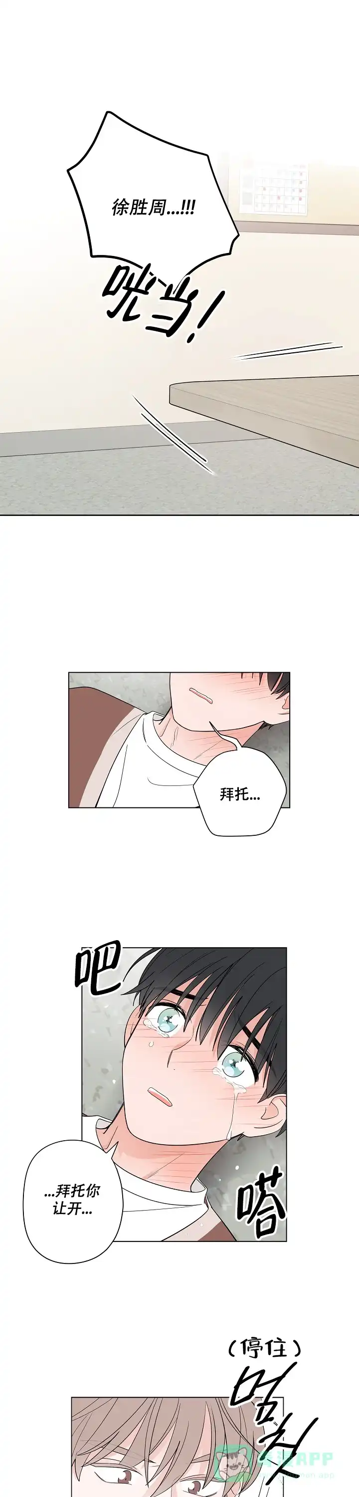 《前辈！我们谈谈吧》第25话 第1页
