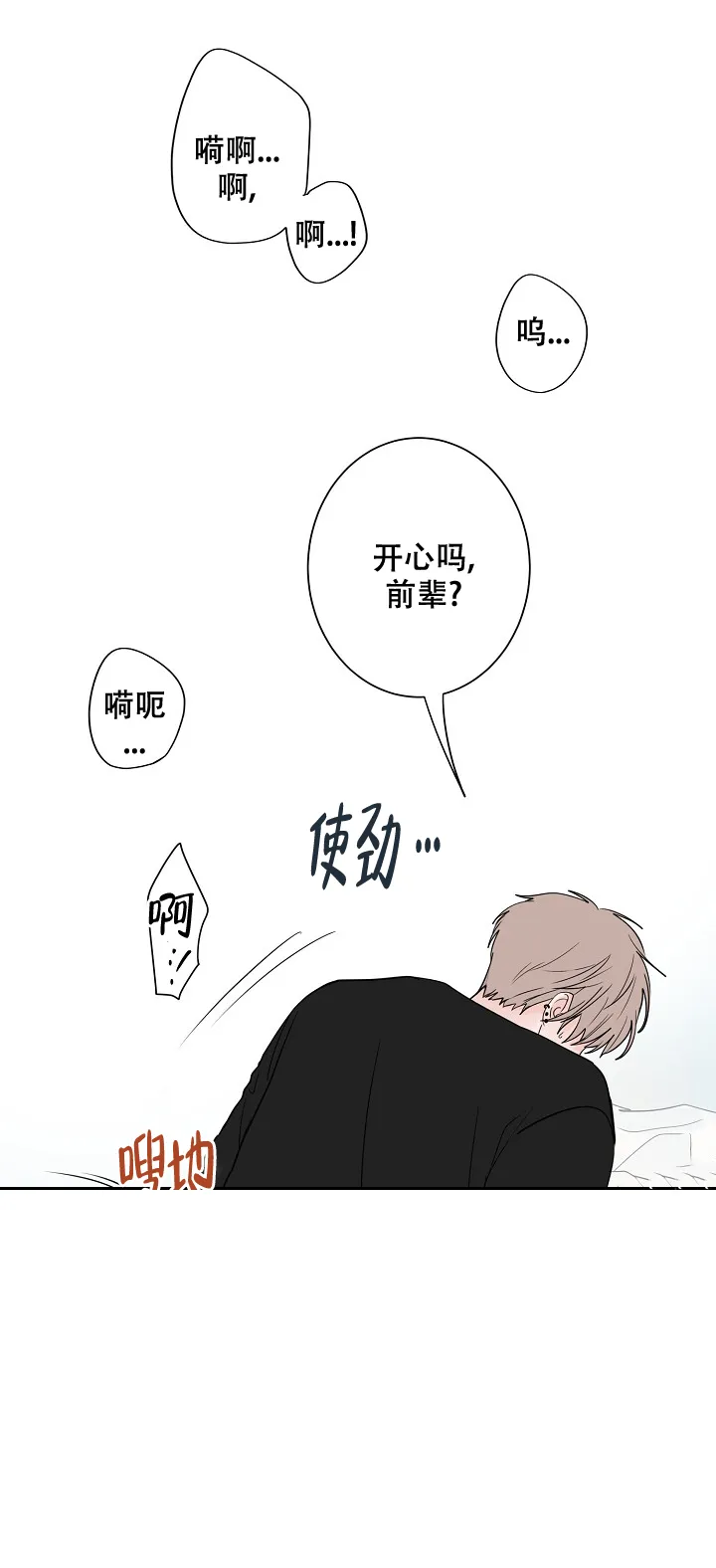 《前辈！我们谈谈吧》第26话 第7页