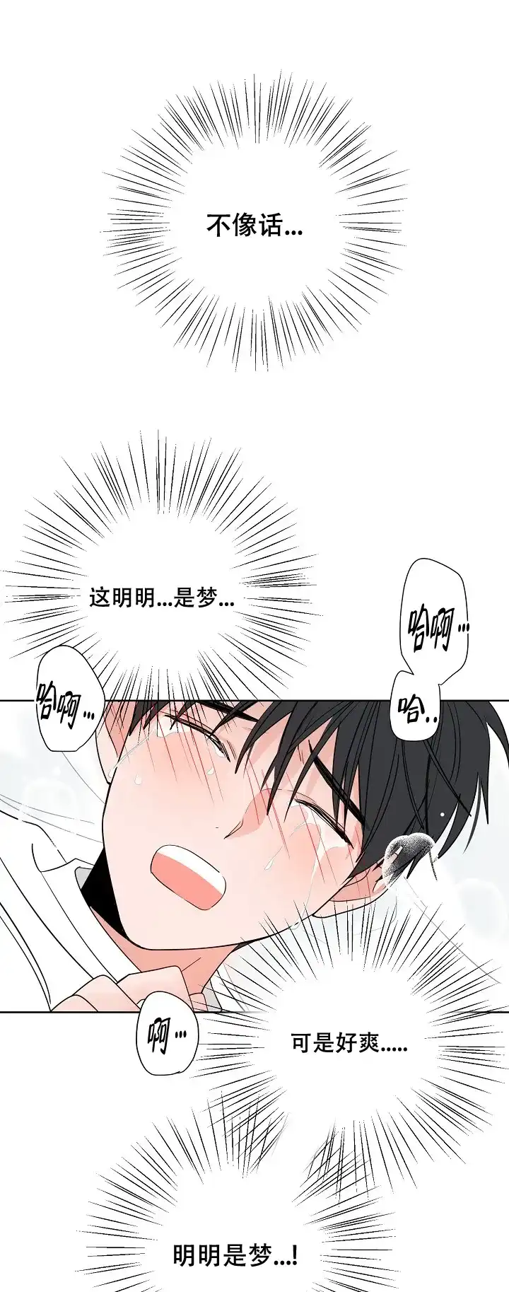 《前辈！我们谈谈吧》第26话 第9页