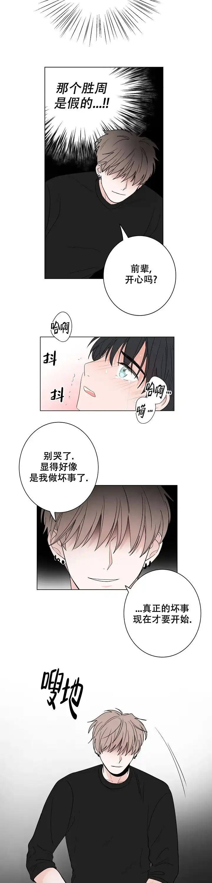 《前辈！我们谈谈吧》第26话 第10页