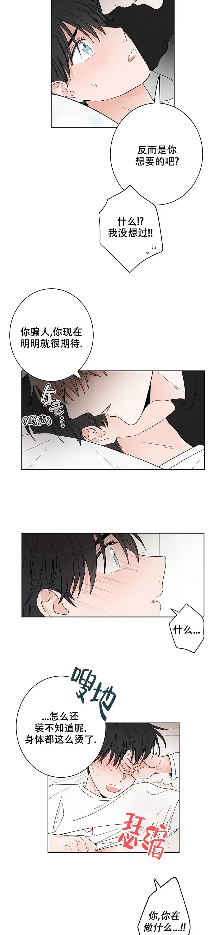 《前辈！我们谈谈吧》第26话 第4页