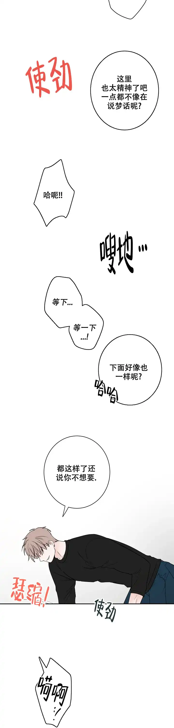 《前辈！我们谈谈吧》第26话 第5页