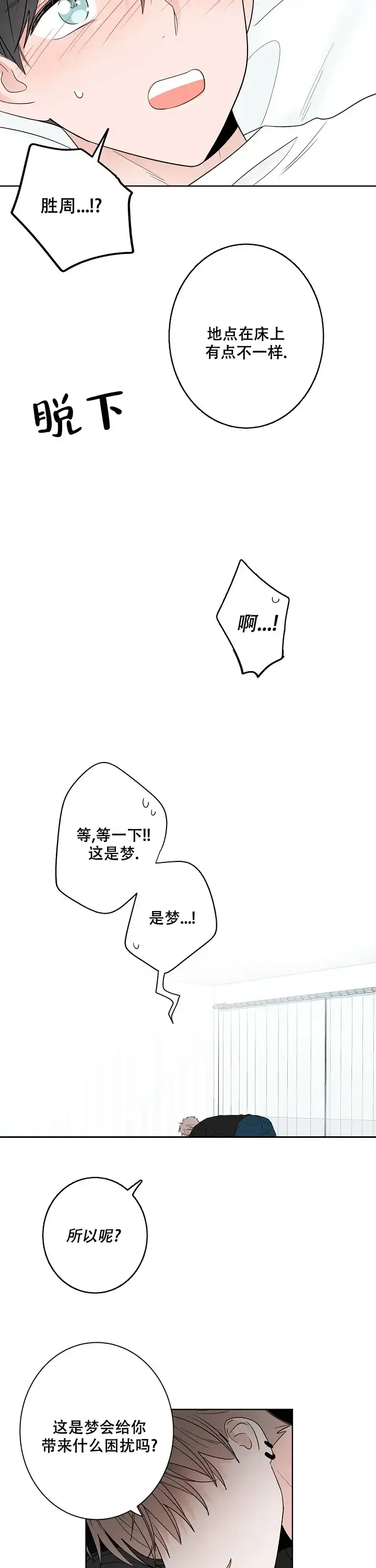 《前辈！我们谈谈吧》第26话 第3页