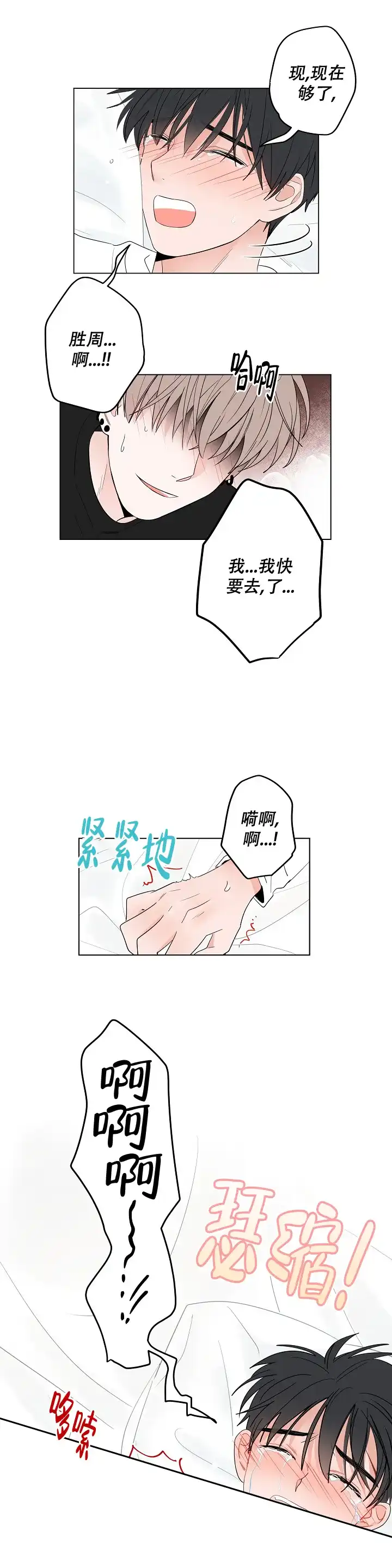 《前辈！我们谈谈吧》第26话 第8页