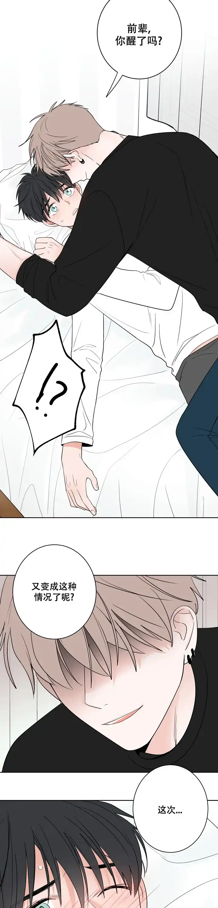 《前辈！我们谈谈吧》第26话 第2页