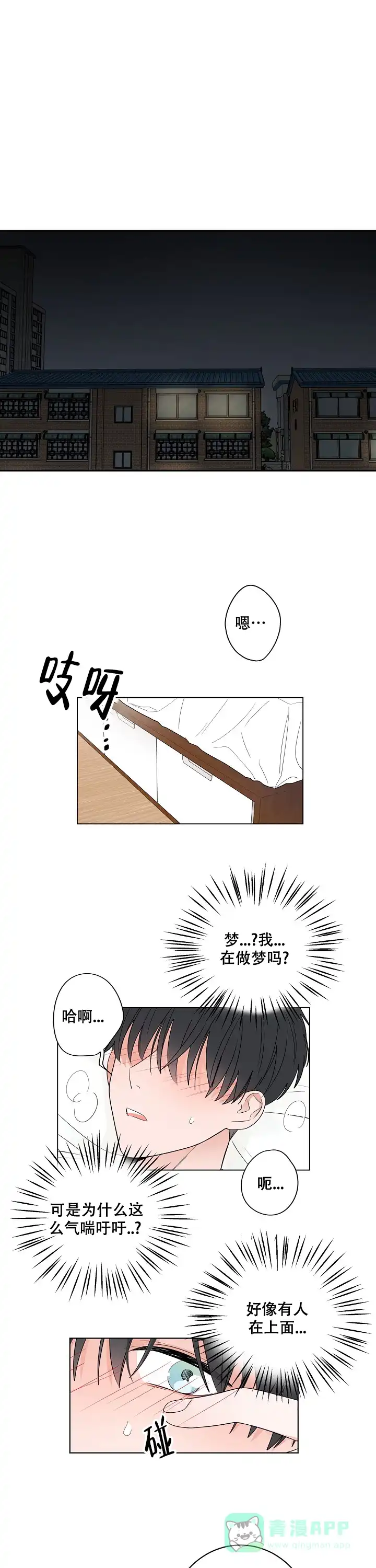 《前辈！我们谈谈吧》第26话 第1页