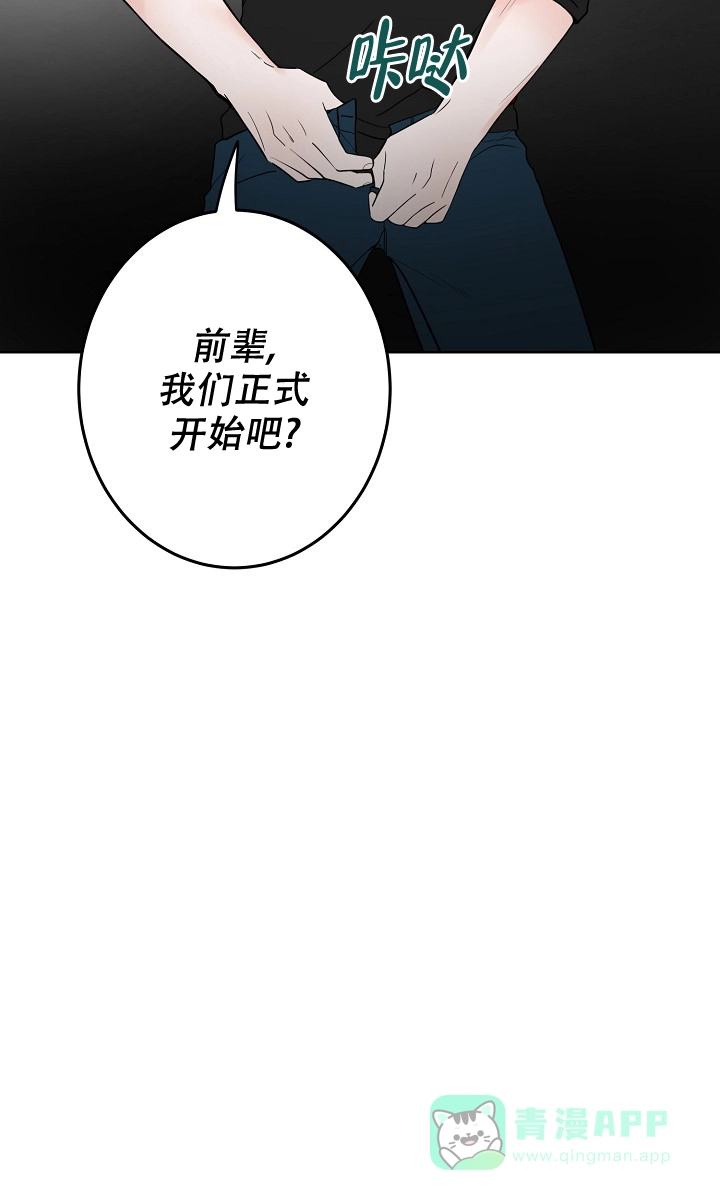 《前辈！我们谈谈吧》第26话 第11页