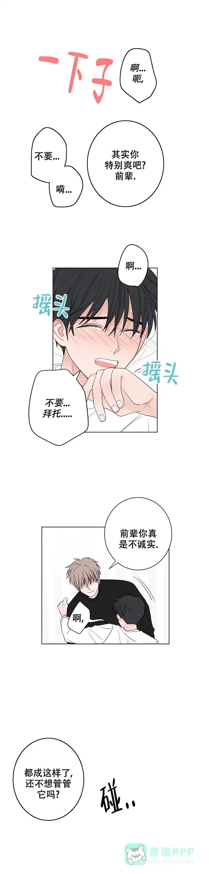 《前辈！我们谈谈吧》第26话 第6页