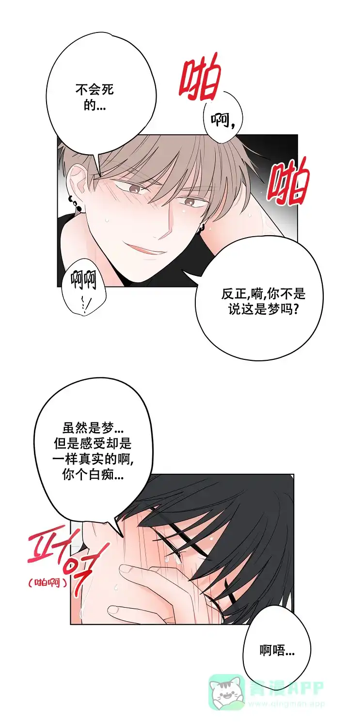 《前辈！我们谈谈吧》第27话 第6页
