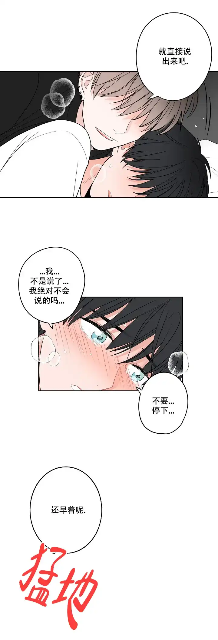 《前辈！我们谈谈吧》第27话 第7页