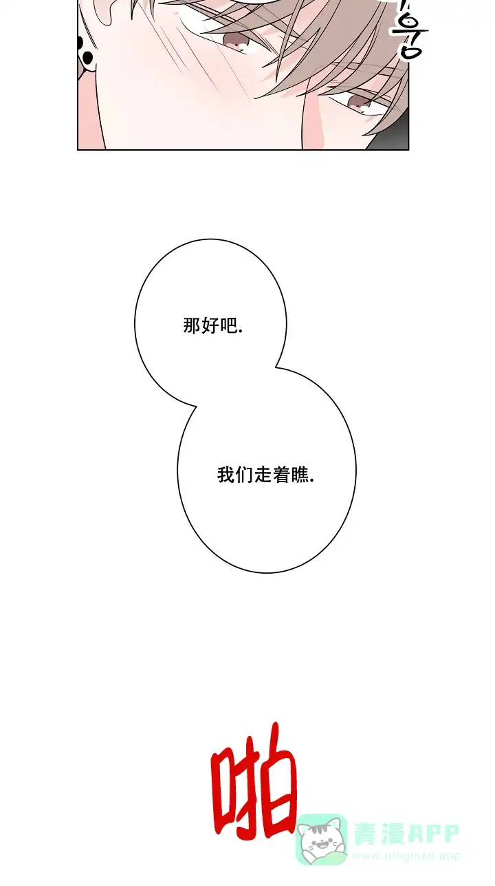 《前辈！我们谈谈吧》第27话 第11页