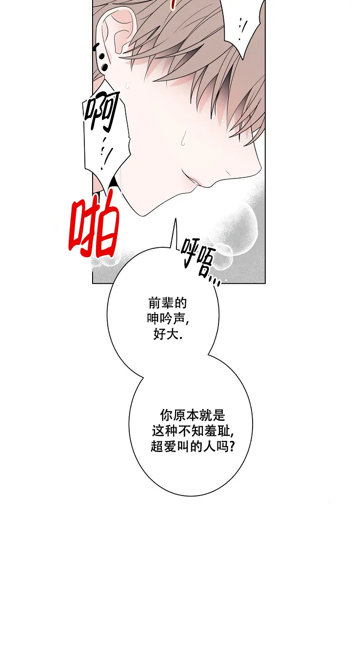 《前辈！我们谈谈吧》第27话 第2页