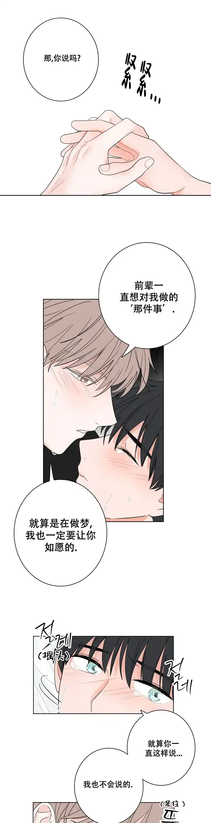 《前辈！我们谈谈吧》第27话 第10页