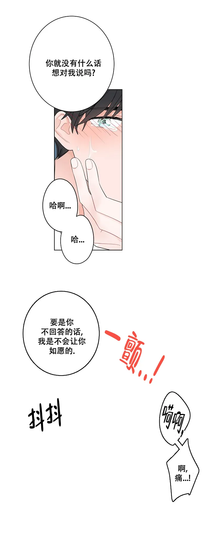 《前辈！我们谈谈吧》第27话 第3页