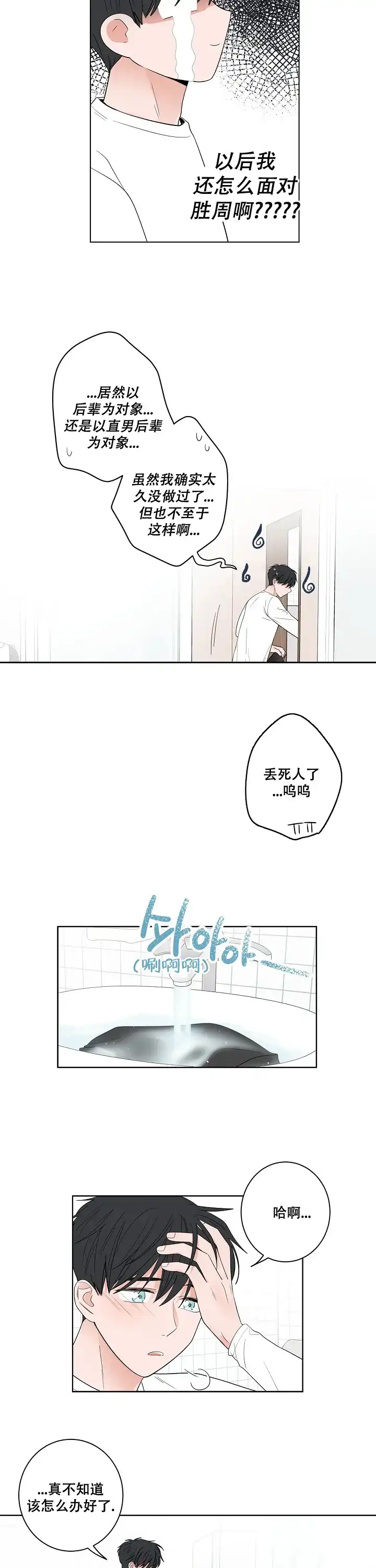 《前辈！我们谈谈吧》第28话 第7页